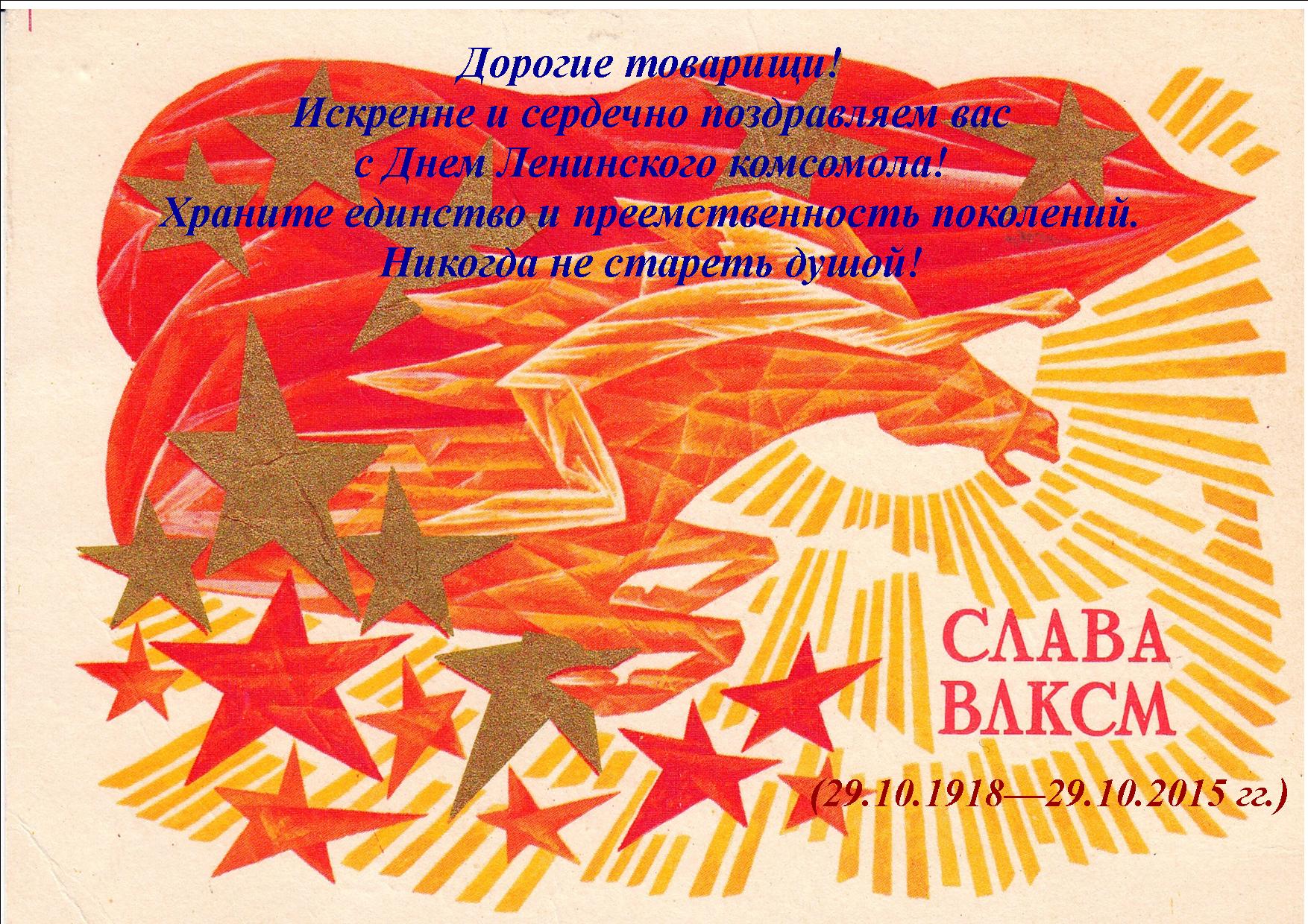 29 Октября праздники в СССР